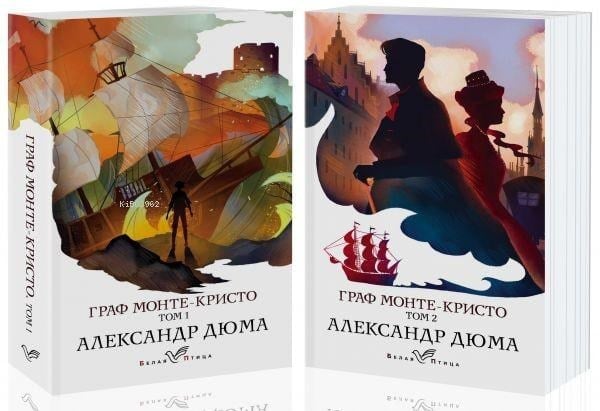 Граф Монте-Кристо (комплект из 2 книг) - Monte Kristo Kontu (2 Kitaptan Oluşan Set)