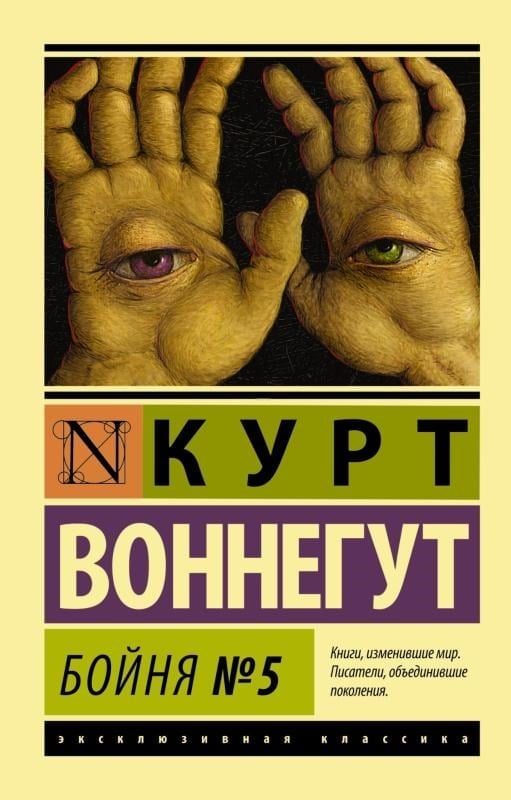 Бойня №5 - Katliam #5