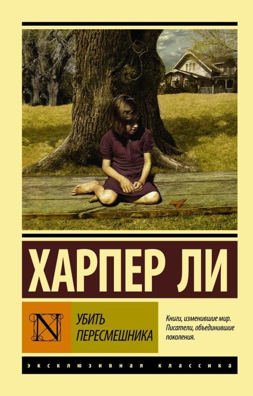 Убить пересмешника…_ Alaycı Kuş_ Öldürmek İçin