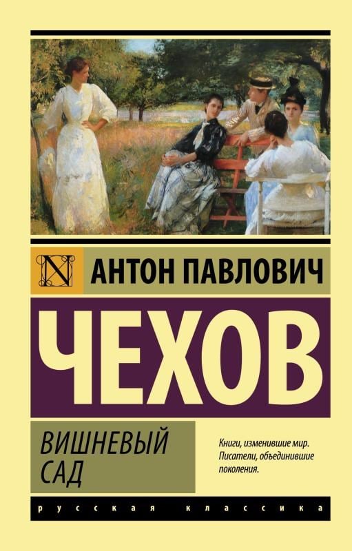 Вишневый сад _ Kiraz Bahçesi