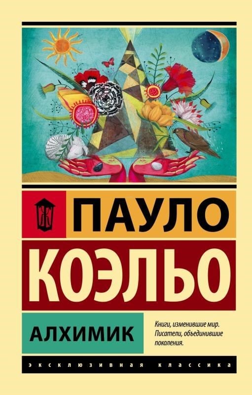 Алхимик _ Simyacı