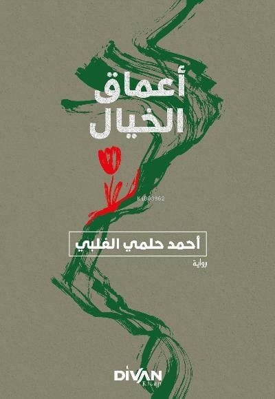 الخيال أعماق – Amak-ı Hayal (Arapça)