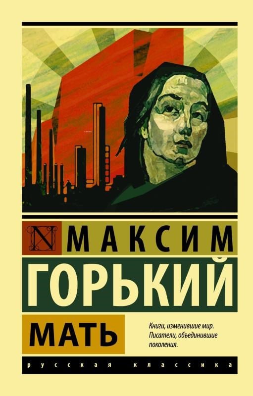 Мать - Ana