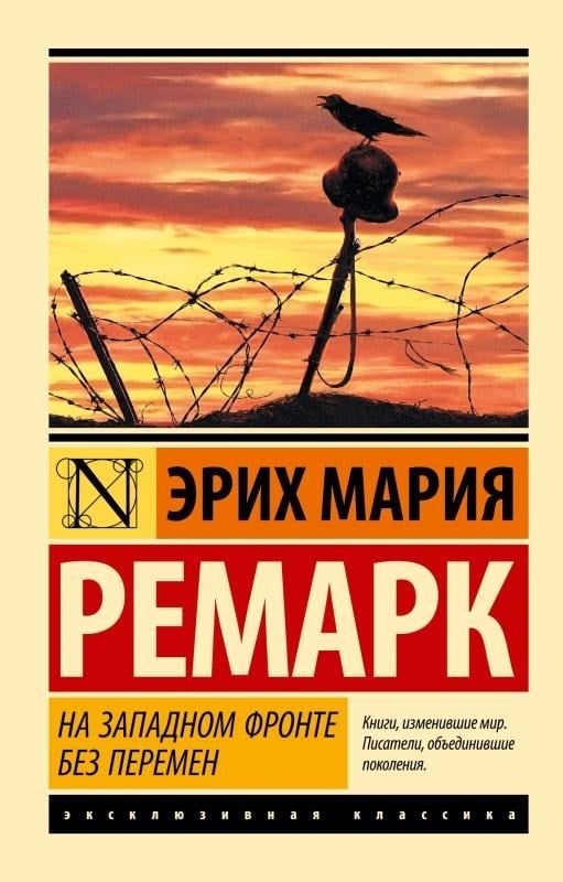 На Западном фронте без перемен - Batı Cephesinde Değişiklik Yok