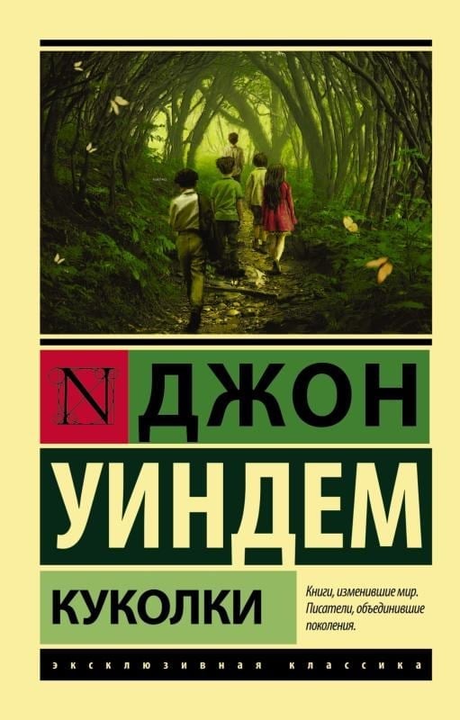 Куколки - Bebekler