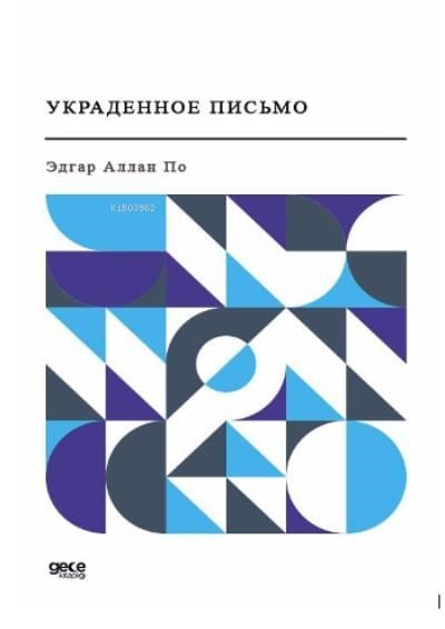 Украденное письмо;Çalıntı Mektup (Rusça)