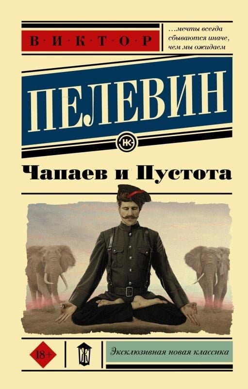 Чапаев и Пустота - Chapaev Ve Boşluk