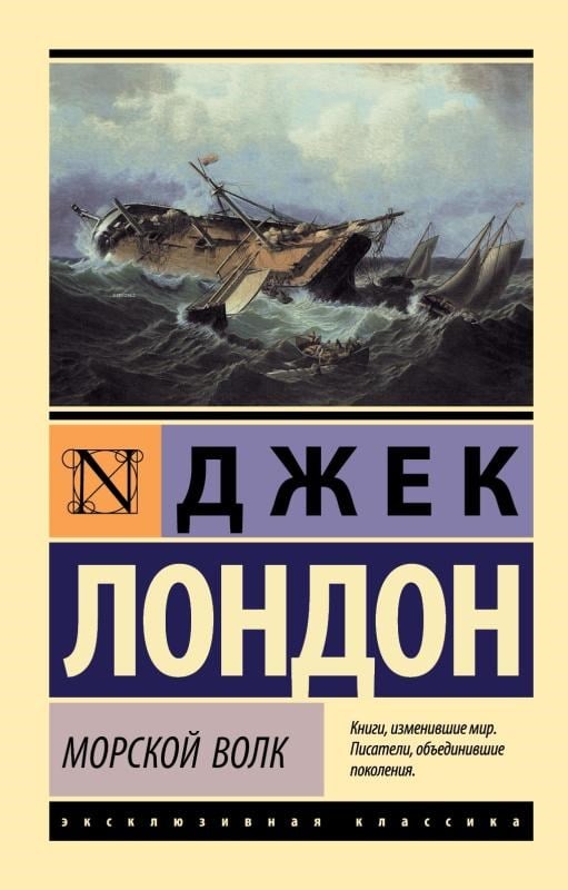 Морской волк - Deniz Canavarı