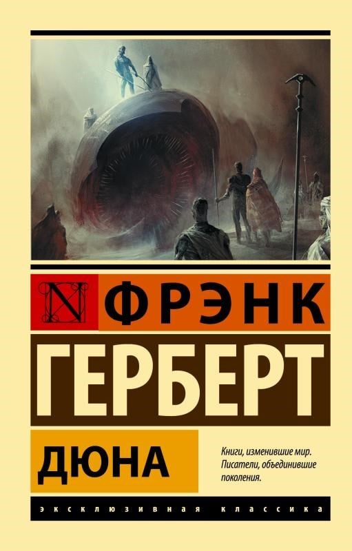 Дюна - Dune