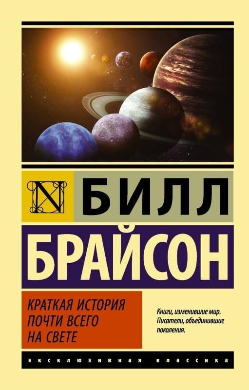Краткая история почти всего на свете - Dünyadaki Neredeyse Her Şeyin Kısa Bir Hikayesi