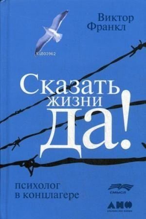 Сказать жизни 