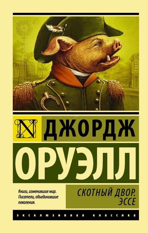 Скотный двор Эссе-Hayvan Çiftliği Deneme