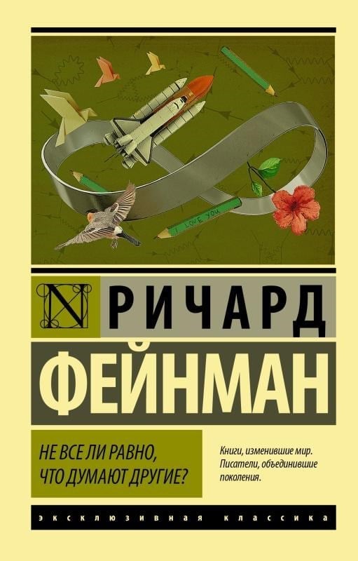Не все ли равно, что думают другие? - Hepsi Aynı Mı, Başkaları Ne Düşünüyor?