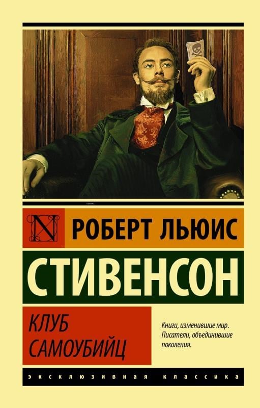 Клуб самоубийц - İntihar Kulübü