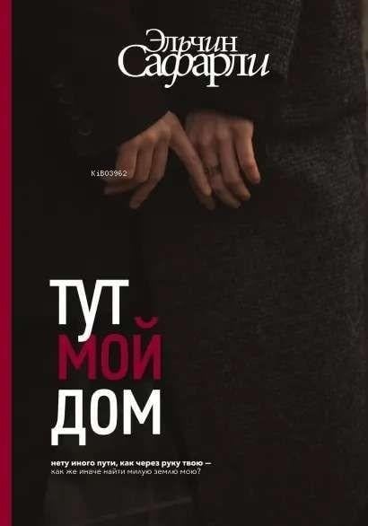 Тут мой дом - İşte Benim Evim