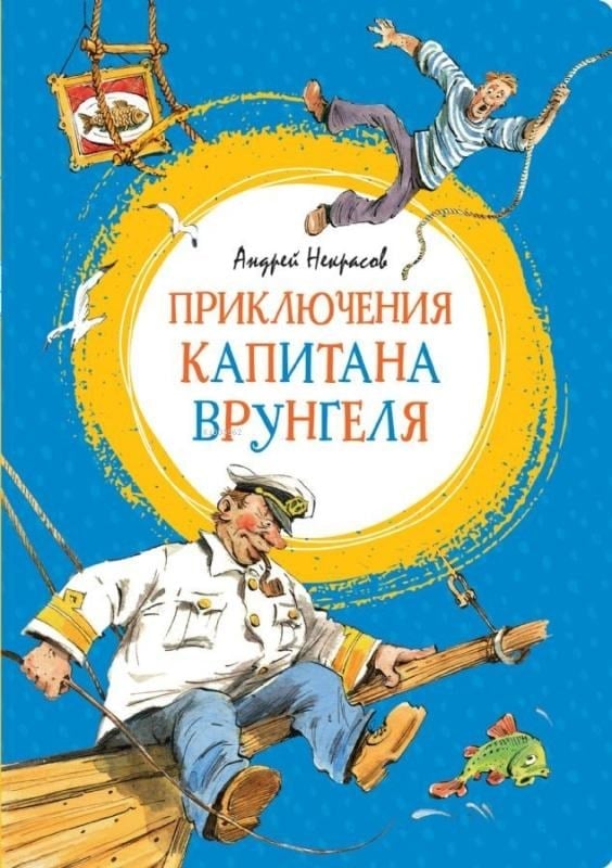 Приключения капитана Врунгеля - Kaptan Vrungel Maceraları