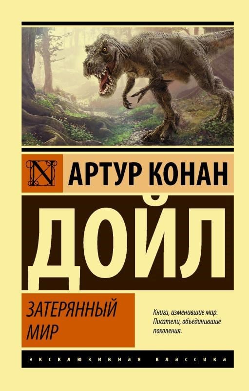 Затерянный мир - Kayıp Dünya