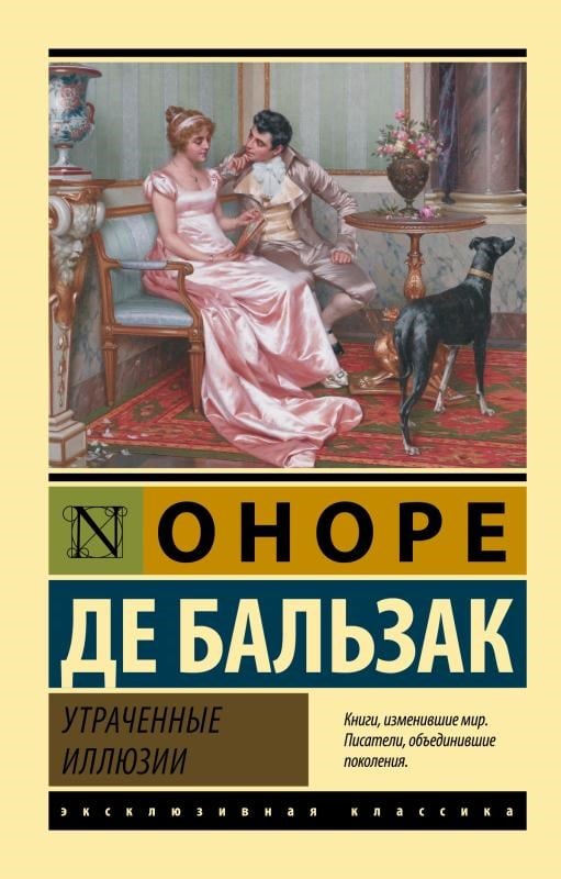 Утраченные иллюзии - Kayıp Yanılsamalar