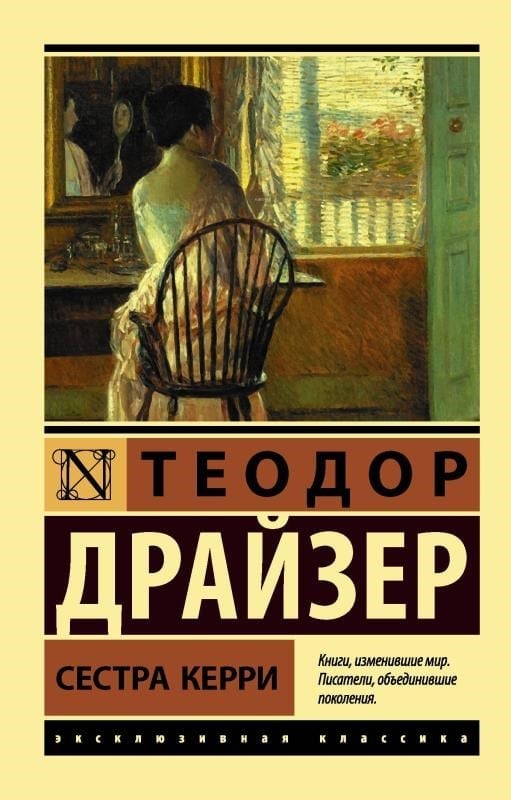 Сестра Керри - Kerry'Nin Kız Kardeşi