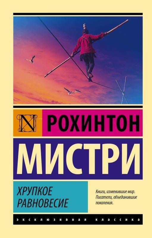 Хрупкое равновесие - Kırılgan Denge
