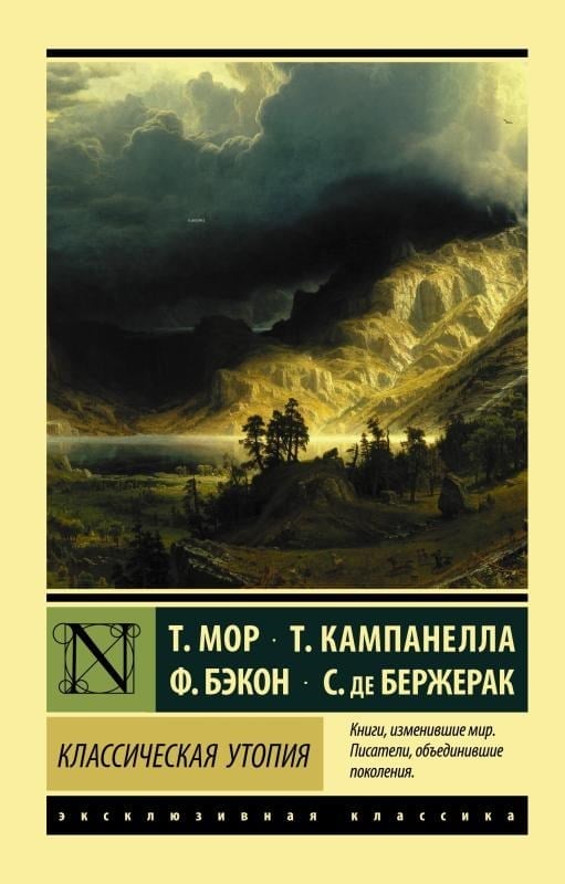 Классическая утопия - Klasik Ütopya