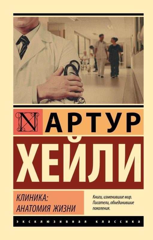 Клиника: анатомия жизни - Klinik: Yaşam Anatomisi