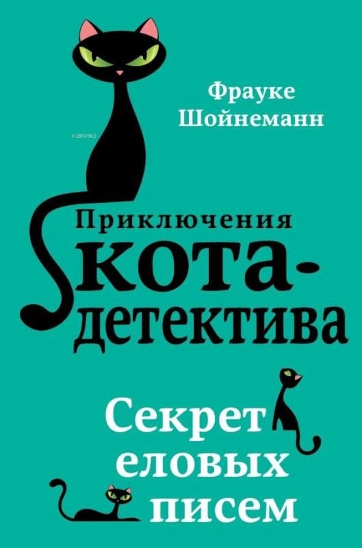 Секрет еловых писем -Ladin Mektuplarının Sırrı