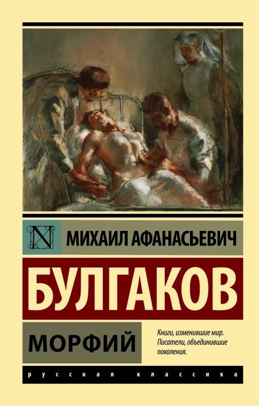 Морфий - Morfin