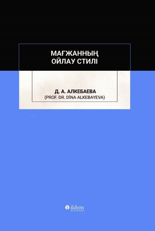 Мағжанның Oйлау Cтилі