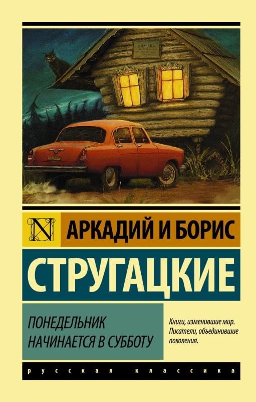 Понедельник начинается в субботу - Pazartesi Cumartesi Başlıyor