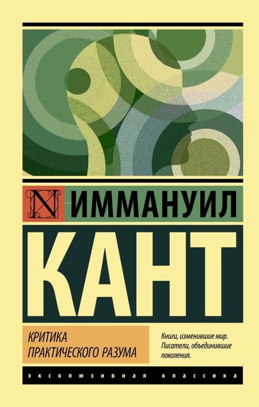 Критика практического разума - Pratik Zihnin Eleştirisi