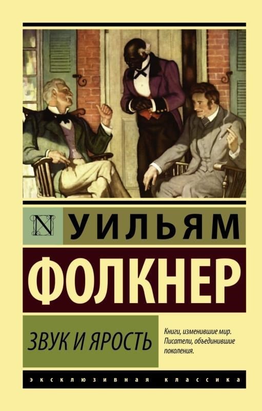 Звук и ярость-Ses Ve Öfke