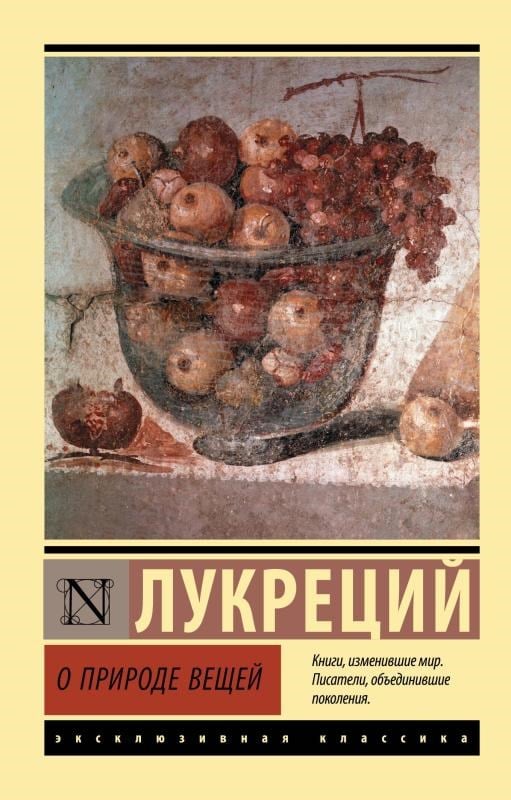 О природе вещей - Şeylerin Doğası Hakkında