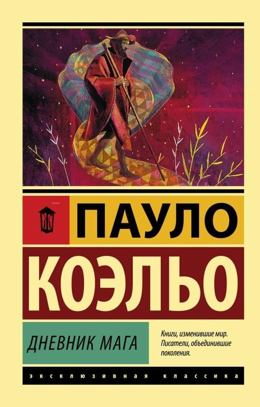 Дневник мага - Sihirbazın Günlüğü