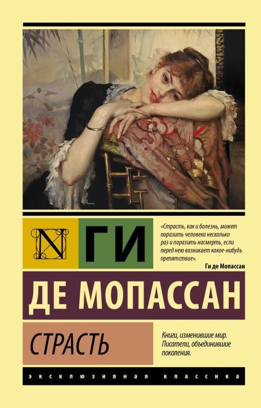 Страсть - Tutku