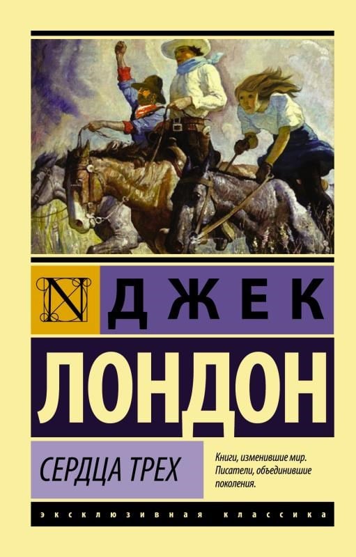 Сердца трех - Üç Kalp