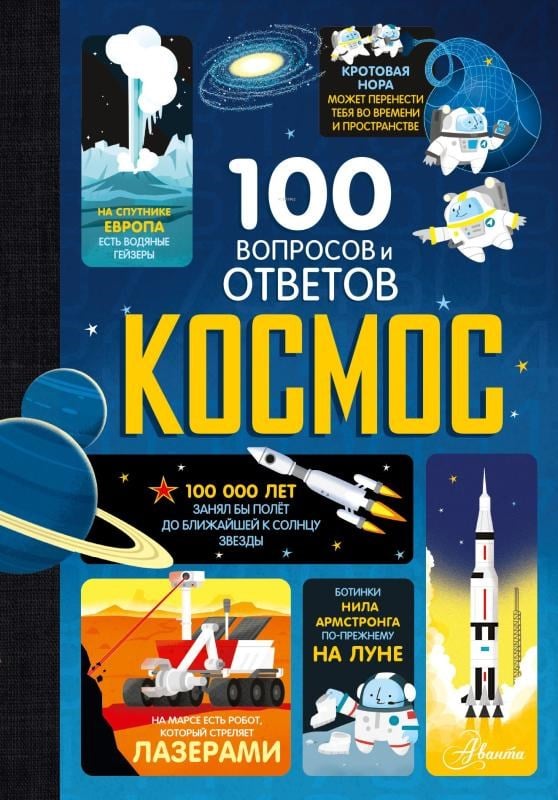 Космос-Uzay