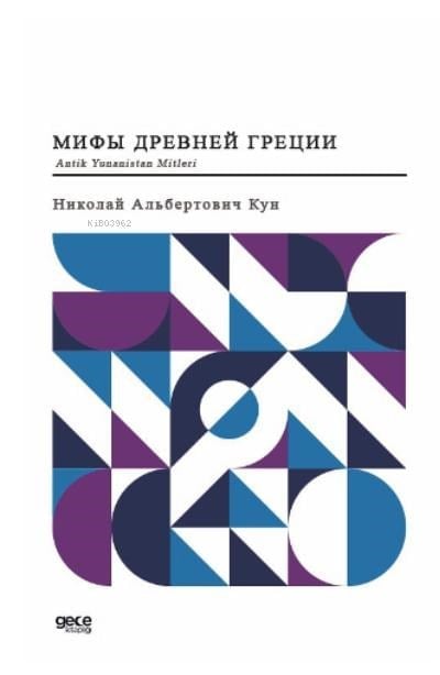 Antik Yunanistan Mitleri (Rusça);Мифы Древней Греции