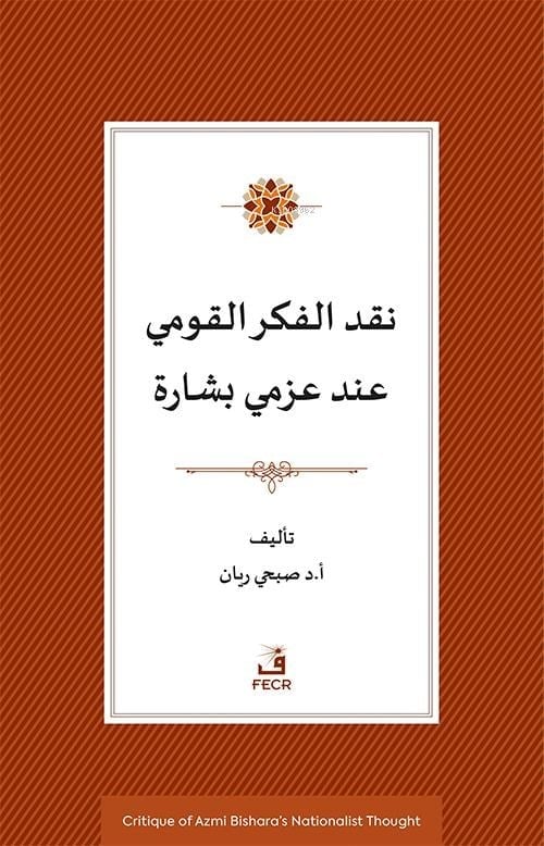 Azmi Bişara’nın Milliyetçilik Düşüncesinin Eleştirisi