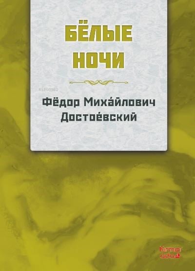Beyaz Geceler (Rusça)
