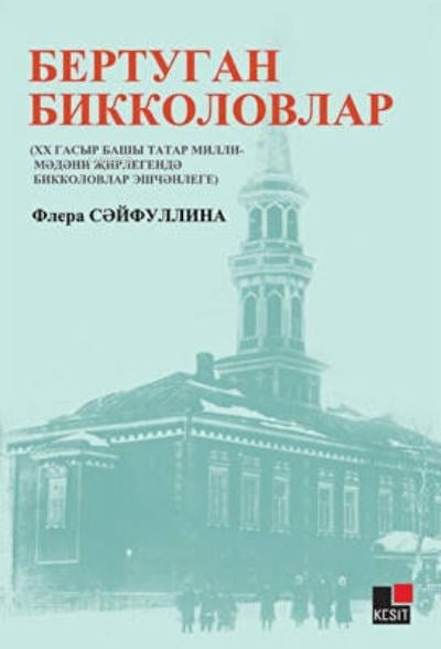 Birtugan Bikkolovlar Xx Gasır Başı Milli-medeni Cirliginde Bikkolovlar İşçenligiflera Seyfullina