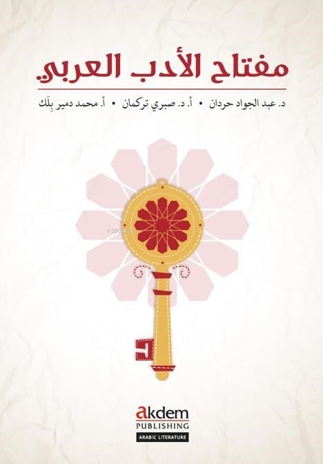 Miftah Al-Adab Al-Arabi
