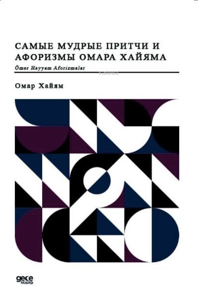 Ömer Hayyam Aforizmalar (Rusça);Самые мудрые притчи и афоризмы Омара Хайяма