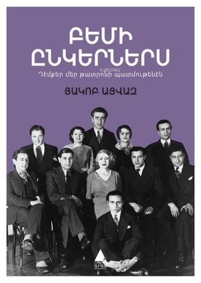 Pemi Ingerneris (Sahne Arkadaşlarım) - Ermenice;Tiyatro Tarihimizden Simalar