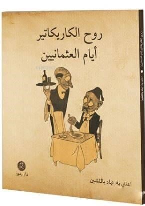 Ruhü'l-Karikatür Eyyamü'l-Osmaniyyin; Osmanlı'dan Karikatürler / Arapça
