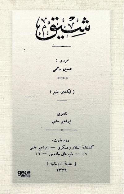 Şık  (Osmanlıca)