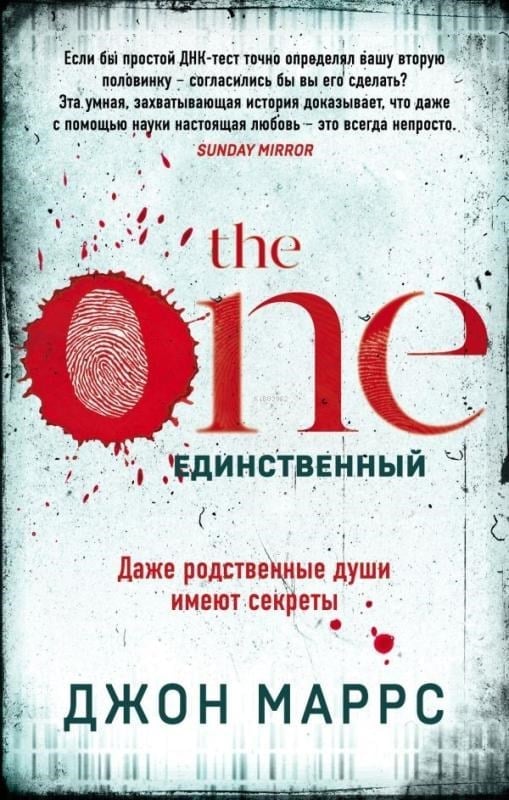 The One. Единственный - Bir