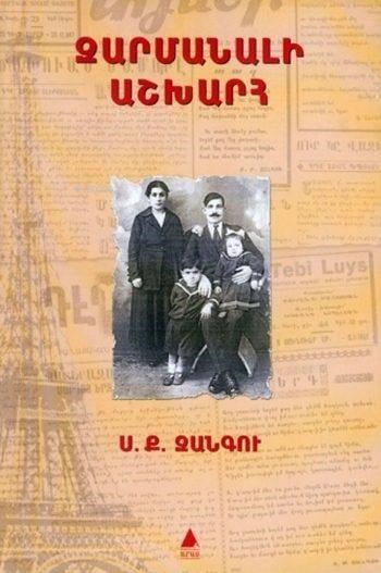 Zarmanali Aşkharh (Şaşılası Dünya)