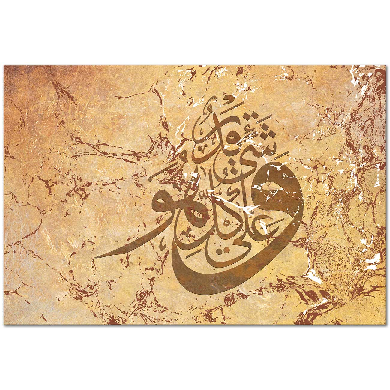 Allah Her Şeye Kadirdir Kanvas Tablo