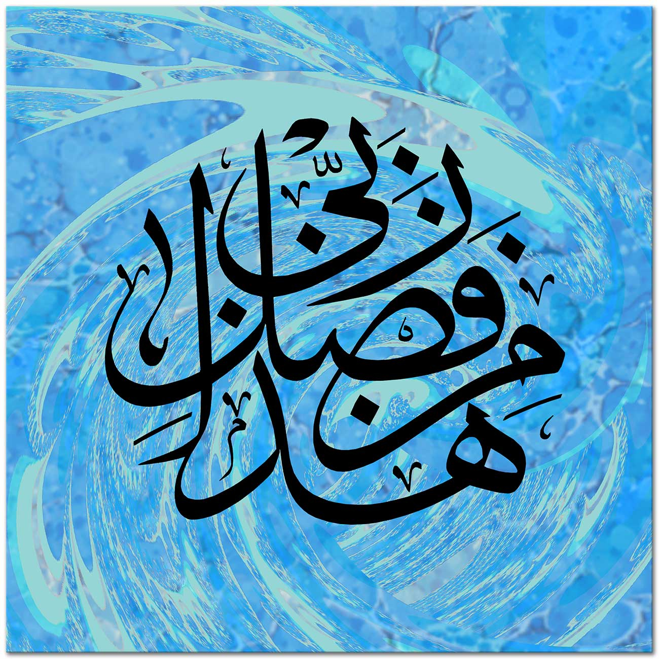 Lütuf Allah'tandır Kanvas Tablo
